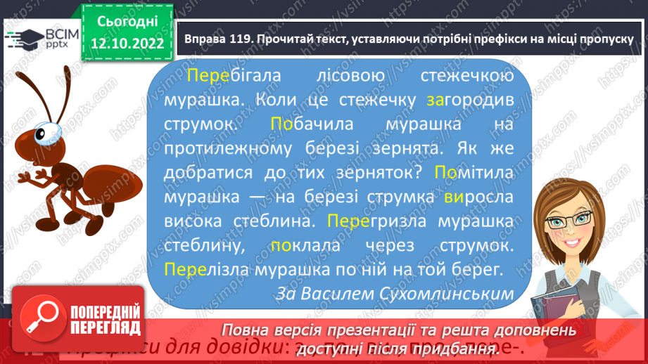 №034 - Словотворчі вправи з використанням префіксів.12