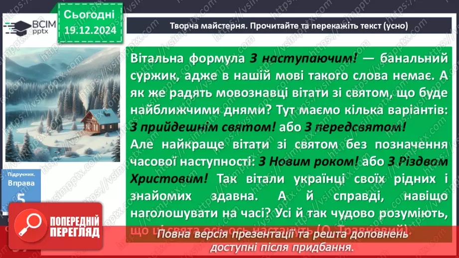 №049 - Творення активних дієприкметників14 №049 - Творення активних дієприкметників14