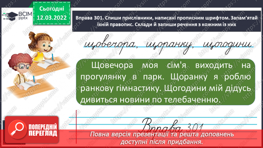 №089 - Прислівник як частина мови.18