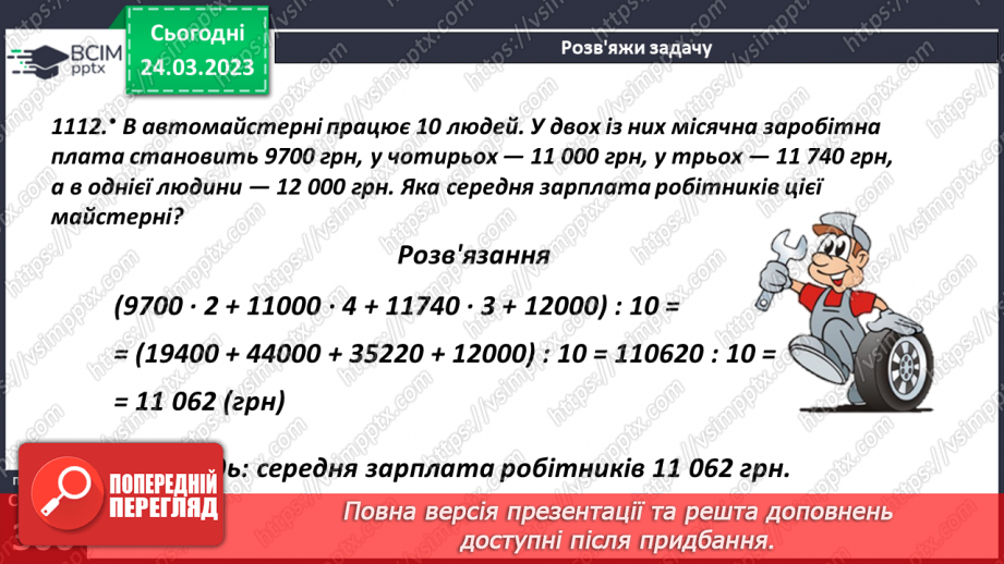 №141 - Аналіз діагностувальної роботи. Поняття середнього арифметичного18 №141 - Аналіз діагностувальної роботи. Поняття середнього арифметичного18