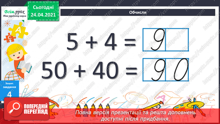 №003 - Назви чисел при додаванні і відніманні. Числові рівності і нерівності. Задачі на різницеве порівняння.42