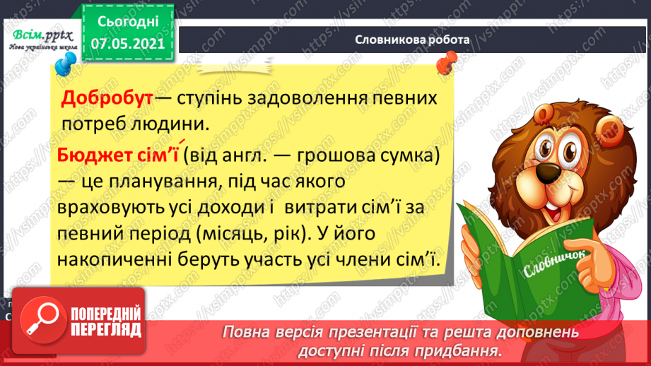 №013 - Що таке сімейний добробут7 №013 - Що таке сімейний добробут7