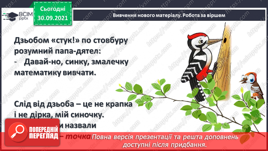 №021 - Точка. Пряма. Крива.10 №021 - Точка. Пряма. Крива.10