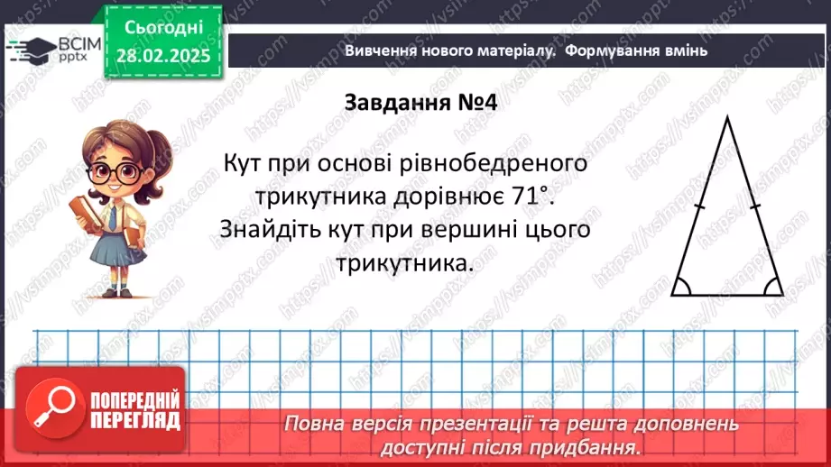 №49-50 - Систематизація знань та підготовка до тематичного оцінювання.29 №49-50 - Систематизація знань та підготовка до тематичного оцінювання.29