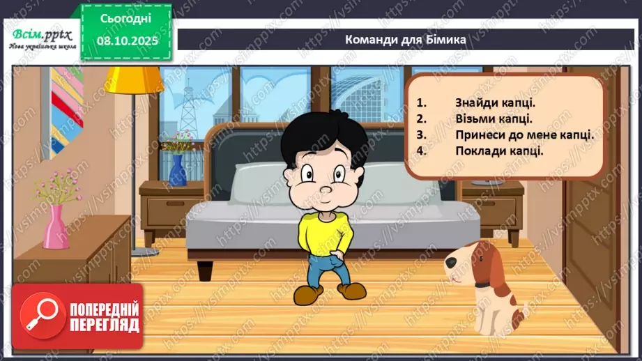 №08 - Алгоритм. Складіть і намалюйте алгоритм для поливання кімнатних рослин у класі.17 №08 - Алгоритм. Складіть і намалюйте алгоритм для поливання кімнатних рослин у класі.17