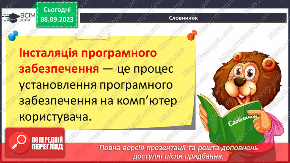 №05 - Інструктаж з БЖД. Встановлення та видалення програм. Інсталяція середовища Скретч.5