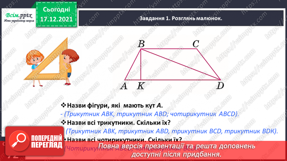 №170 - Повторюємо вивчене7