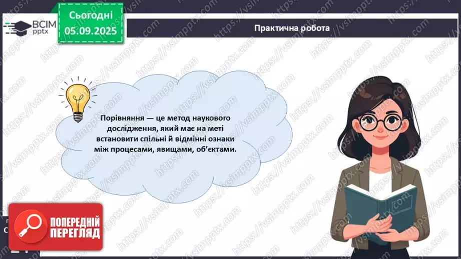 №007-8 - Екологічні фактори. Адаптації. Популяція та її характеристики.22 №007-8 - Екологічні фактори. Адаптації. Популяція та її характеристики.22