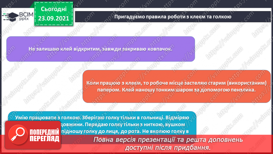 №06 - Історія виникнення ножиць. Практична робота з ручними інструментами й пристосуваннями13