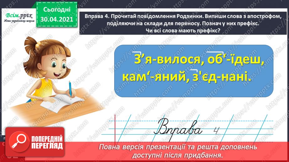 №043 - Правильно переношу слова з апострофом після префіксів. Написання розповіді за запитаннями на основі прочитаного тексту11