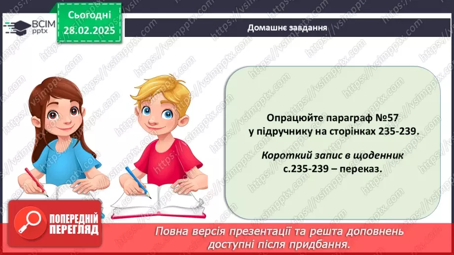 №66 - Безкільові птахи. Роль птахів у природі та житті людини.23