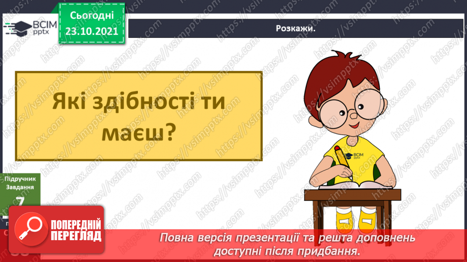 №029 - Як опинитися в минулому без чарівної палички?25 №029 - Як опинитися в минулому без чарівної палички?25