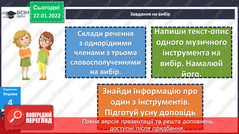 №099 - Правопис прикметників із суфіксами -ськ-, -зьк-, цьк-.22