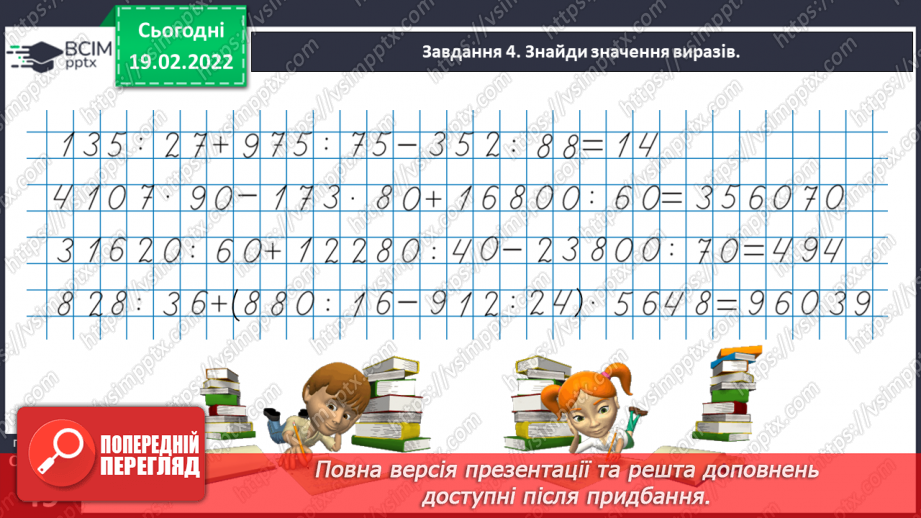 №116 - Ділимо багатоцифрове число на двоцифрове і трицифрове, використовуючи письмовий прийом37 №116 - Ділимо багатоцифрове число на двоцифрове і трицифрове, використовуючи письмовий прийом37