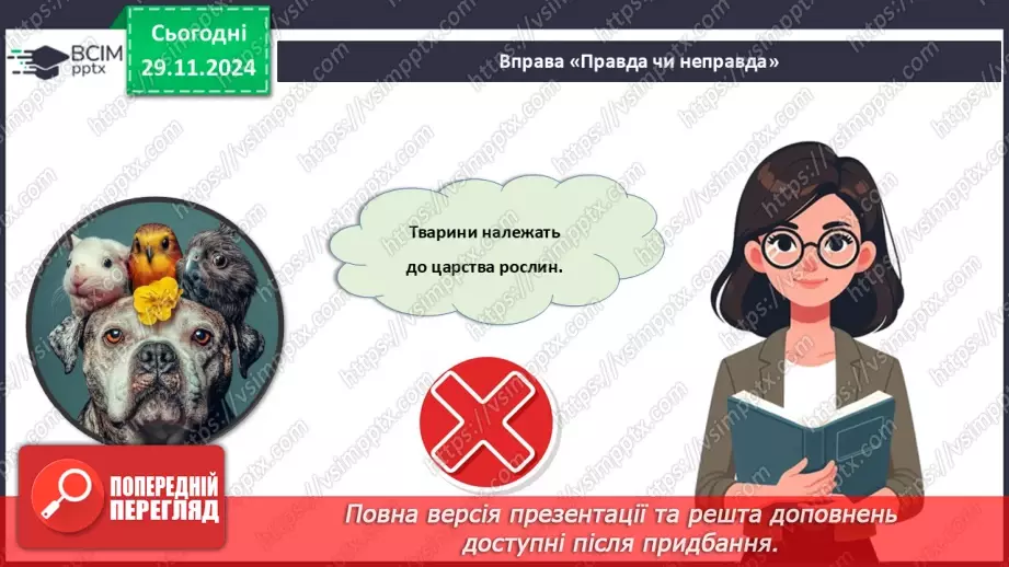 №40 - Особливості живлення тварин. Тканини тварин (продовження).5 №40 - Особливості живлення тварин. Тканини тварин (продовження).5