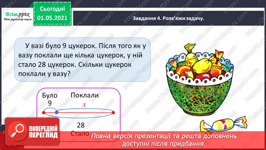 №031 - Складаємо рівняння за вимогою16 №031 - Складаємо рівняння за вимогою16