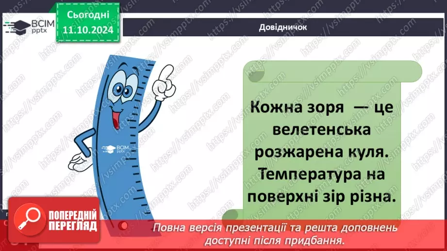 №024 - Сузір’я.5