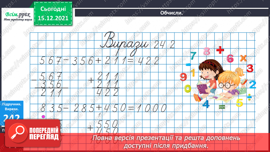 №106-108 - Обчислення значень виразів на дві дії. Складання і розв’язування рівнянь. Визначення часу за годинником.11