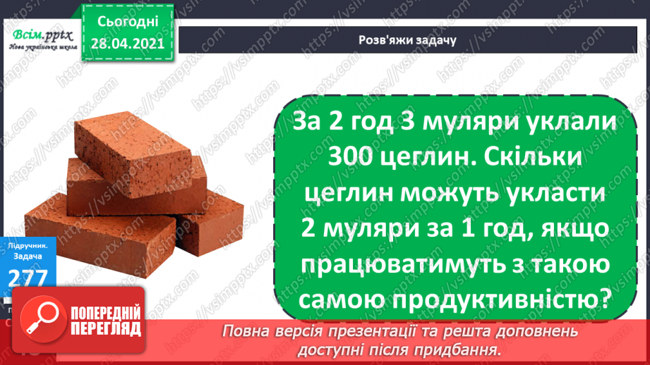 №109 - Ділення виду 80:20, 600:30, 1000:200 способом послідовного ділення та способом випробовування.25 №109 - Ділення виду 80:20, 600:30, 1000:200 способом послідовного ділення та способом випробовування.25