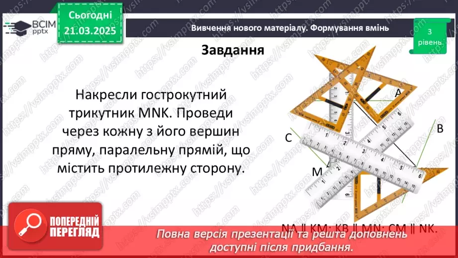 №136 - Паралельні прямі.25 №136 - Паралельні прямі.25