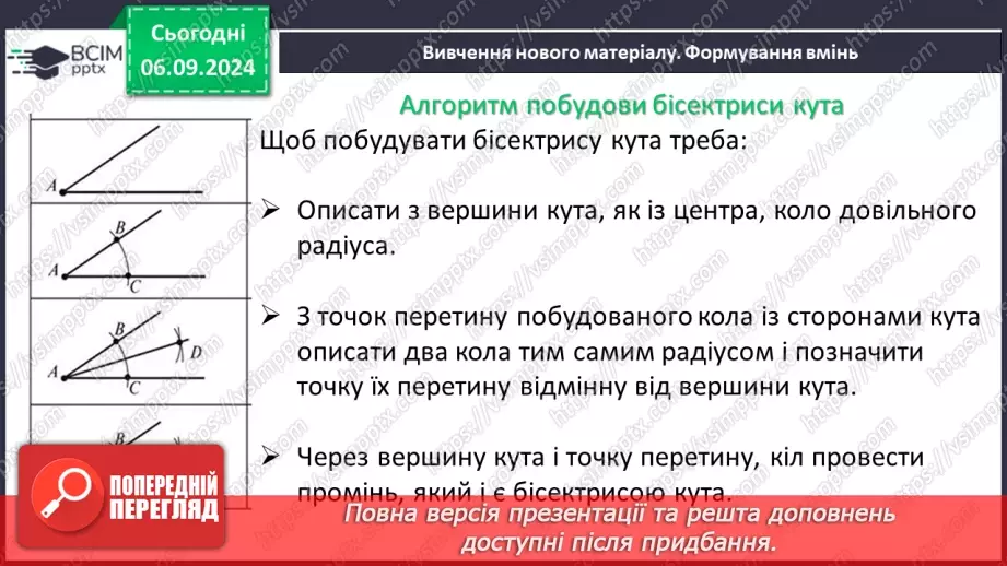 №06-7 - Систематизація знань та підготовка до тематичного оцінювання24