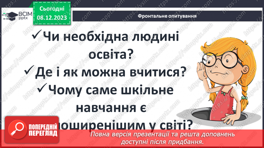 №29 - Анна Ґавальда (нар. 1970). «35 кіло надії». Теми школи, родини, життєвого покликання особистості.2 №29 - Анна Ґавальда (нар. 1970). «35 кіло надії». Теми школи, родини, життєвого покликання особистості.2