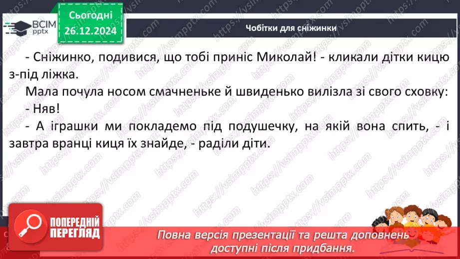 №061 - Улюблене свято всіх дітей. Оляна Рута «Чобітки для сніжинки».12