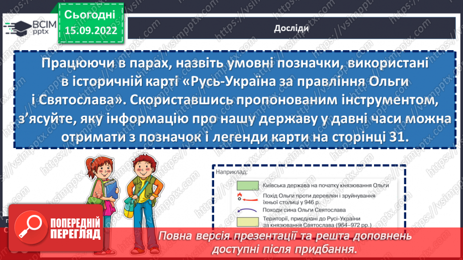 №05 - Карти, котрі розповідають про минуле й сьогодення. Навіщо потрібні історичні карти?10