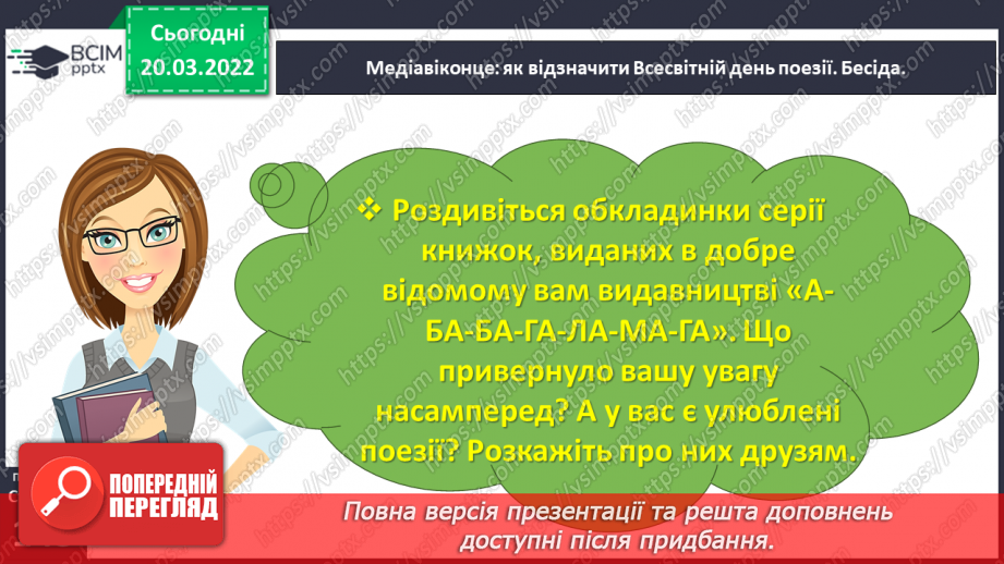 №095 - Медіавіконце: як відзначити Всесвітній день поезії8 №095 - Медіавіконце: як відзначити Всесвітній день поезії8