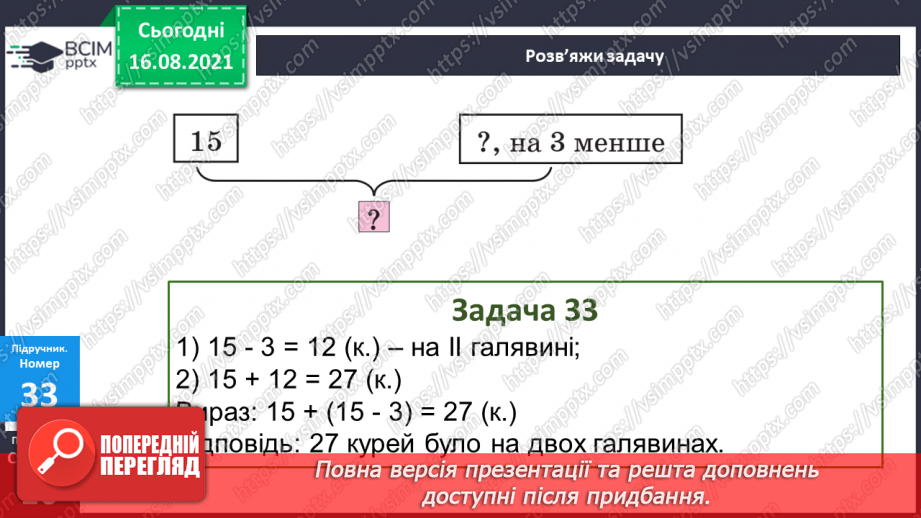 №004-005 - Додавання чисел. Способи обчислення значення суми чисел.20