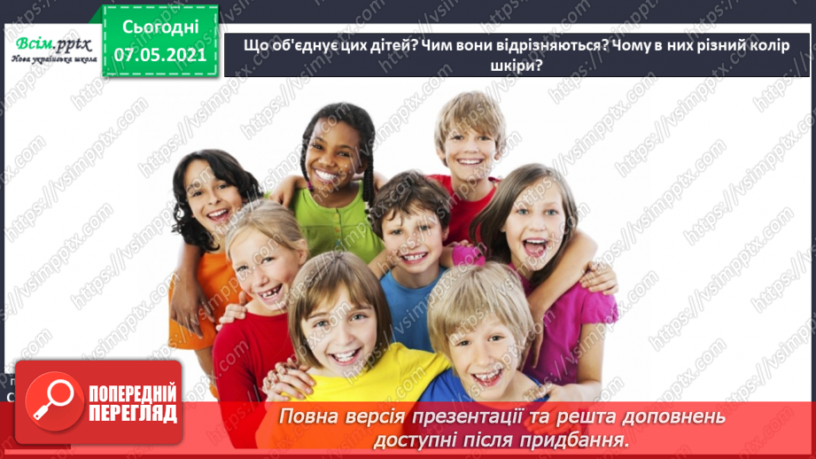 №064-66 - Чому кожний з нас неповторний. Мініпроєкт «Я - неповторний-неповторна»7 №064-66 - Чому кожний з нас неповторний. Мініпроєкт «Я - неповторний-неповторна»7