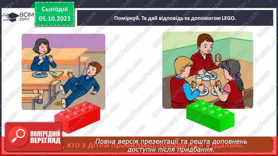 №021 - Які приміщення є в школі27 №021 - Які приміщення є в школі27