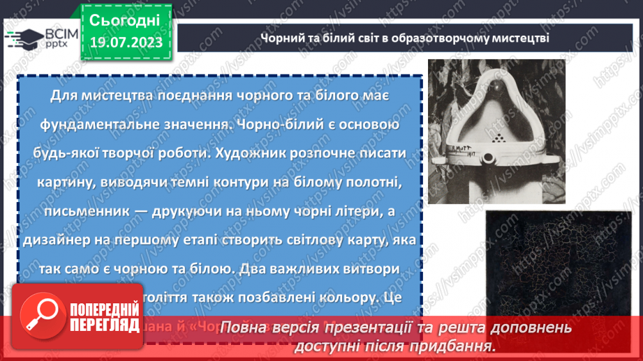 №29 - Кінець чорно-білого світу. Мої яскраві кольори.11 №29 - Кінець чорно-білого світу. Мої яскраві кольори.11