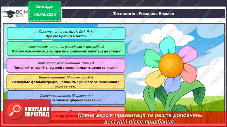№104 - Навчаюся складати текст за ілюстрацією.8 №104 - Навчаюся складати текст за ілюстрацією.8