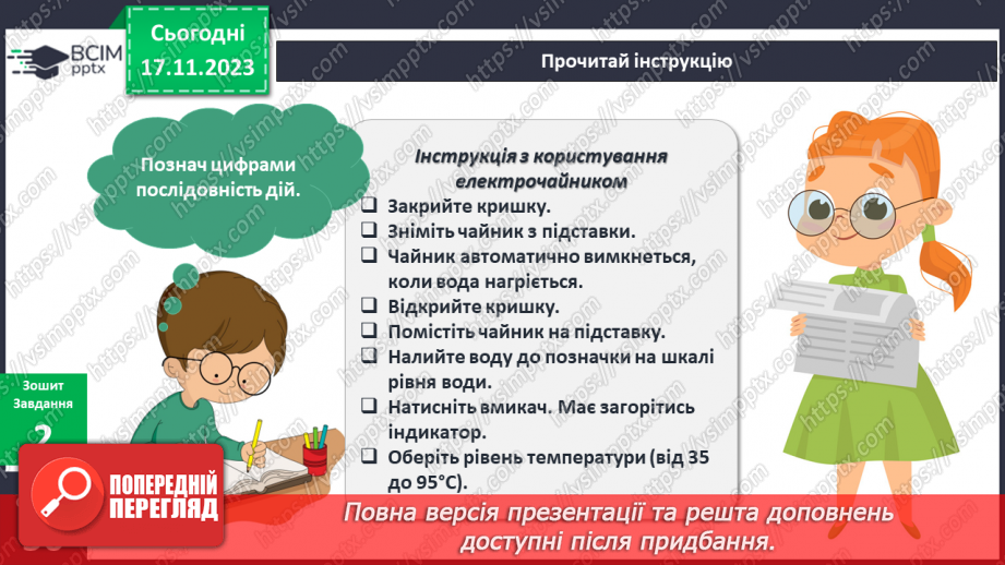 №099-100 - Електроприлади у моєму домі16 №099-100 - Електроприлади у моєму домі16