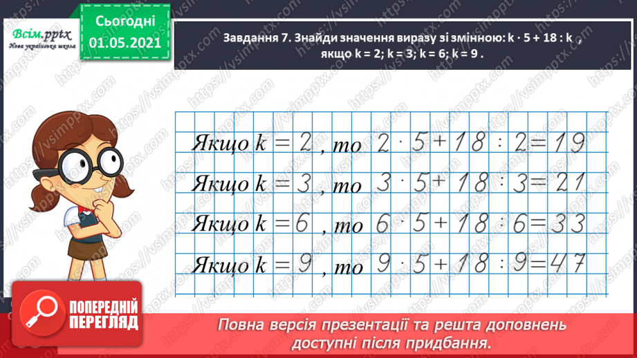 №054 - Знаходимо ціле за величиною його частини31 №054 - Знаходимо ціле за величиною його частини31