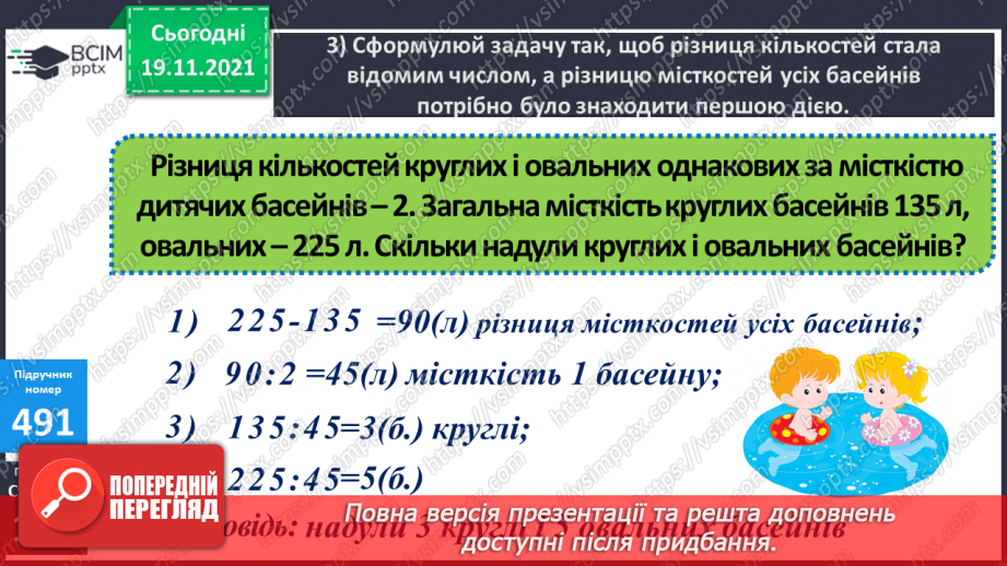 №062 - Ділення з остачею на 10, 100, 1000. Письмове ділення багатоцифрового числа на одноцифрове.21 №062 - Ділення з остачею на 10, 100, 1000. Письмове ділення багатоцифрового числа на одноцифрове.21