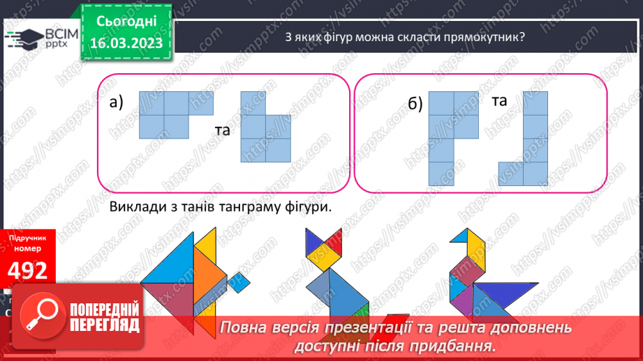 №140 - Перевір себе.17 №140 - Перевір себе.17