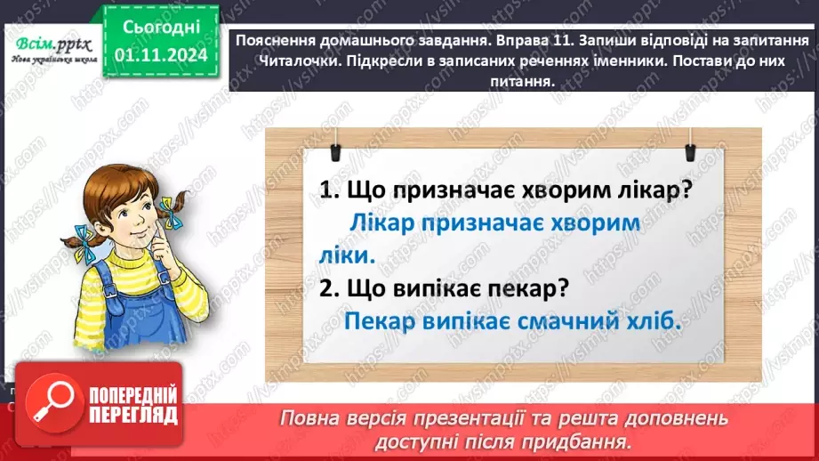 №043 - Добирай іменники28 №043 - Добирай іменники28