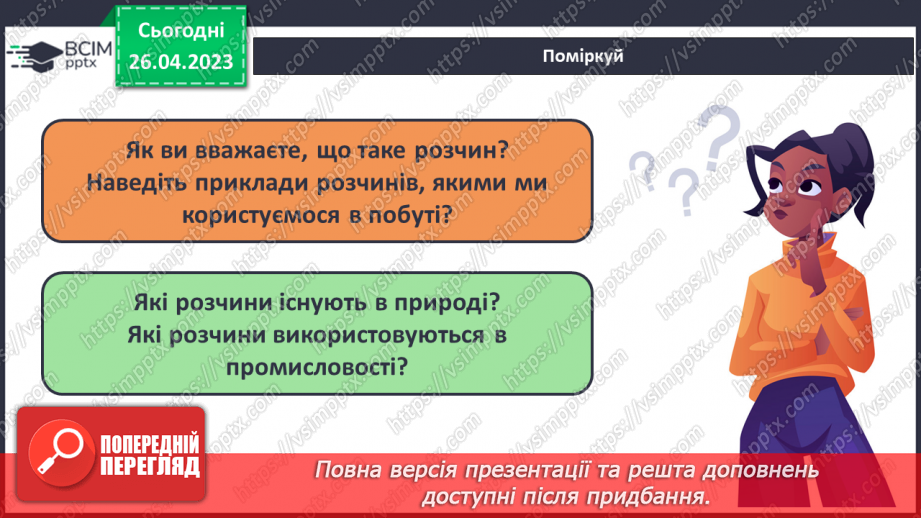 №67 - Узагальнення вивченого в 9 класі.5 №67 - Узагальнення вивченого в 9 класі.5