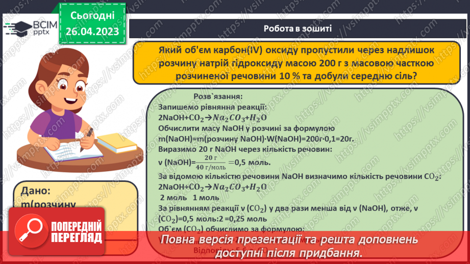 №67-68 - Виконання комбінованих завдань (підготовка до контрольної роботи). Навчальний проєкт.15