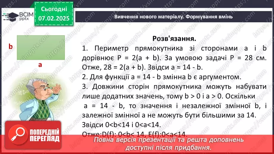 №066 - Функція. Область визначення та область значень функції. Способи задання функцій.12 №066 - Функція. Область визначення та область значень функції. Способи задання функцій.12