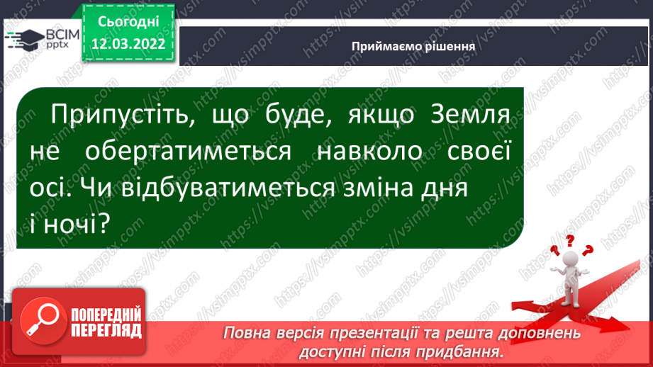 №075 - Як відбувається добовий і річний рух Землі10 №075 - Як відбувається добовий і річний рух Землі10