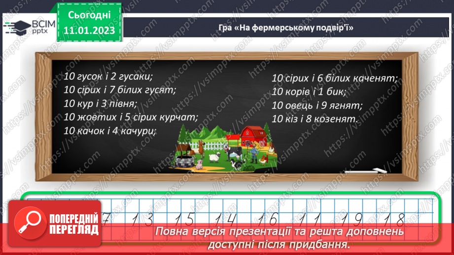 №0074 - Наступне і попереднє числа. Складання задачі за малюнком. Розпізнавання фігур.5 №0074 - Наступне і попереднє числа. Складання задачі за малюнком. Розпізнавання фігур.5