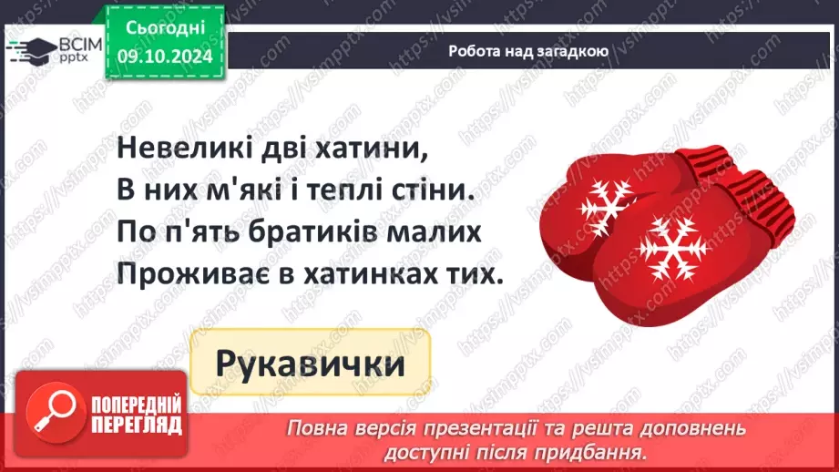 №031 - Задача. Ознайомлення з задачею. Складання сюжетної задачі за малюнком.3