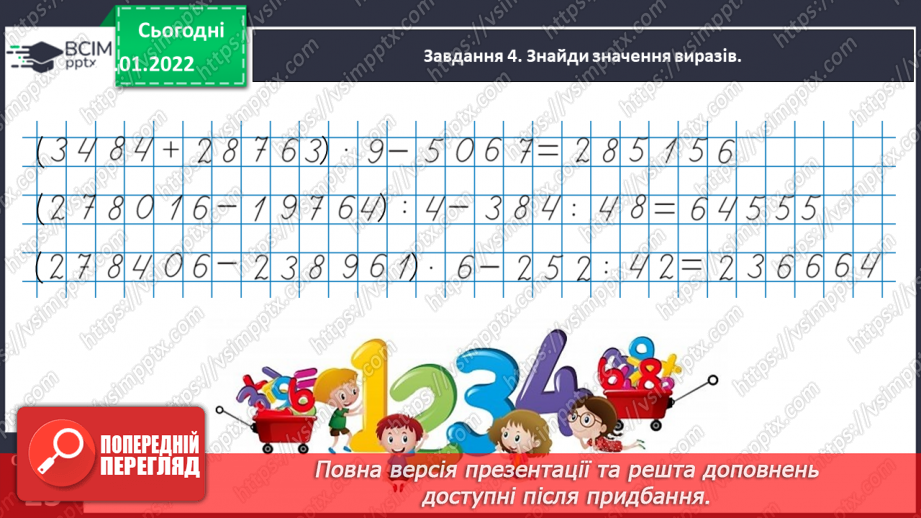 №097 - Узагальнюємо задачі на знаходження четвертого пропорційного; на пропорційне ділення20 №097 - Узагальнюємо задачі на знаходження четвертого пропорційного; на пропорційне ділення20
