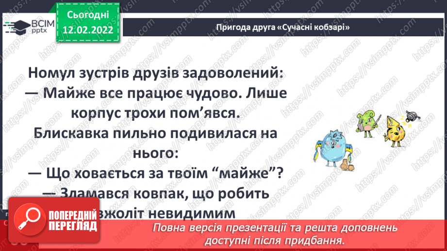 №069 - Г. Остапенко «Сучасні кобзарі»8