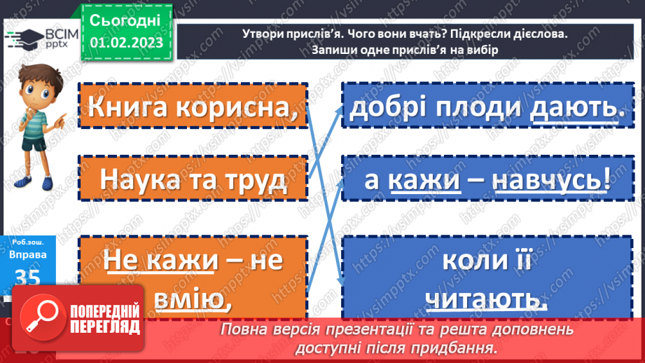 №077 - Слова, які називають дії та відповідають на питання що робити? що зробити? що робив? що буде робити? (дієслова)21