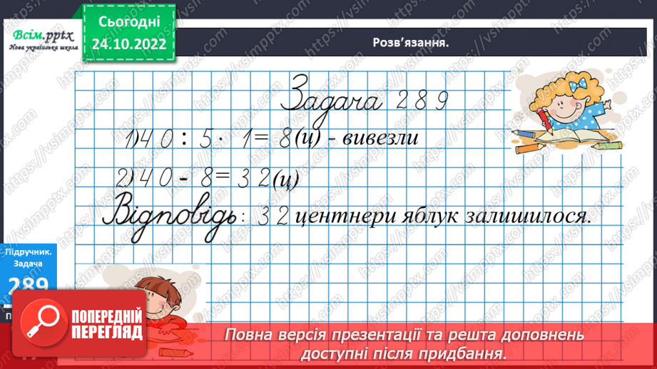 №032 - Числовий відрізок. Задачі на знаходження суми. Робота з іменованими числами. Перетворення іменованих чисел16