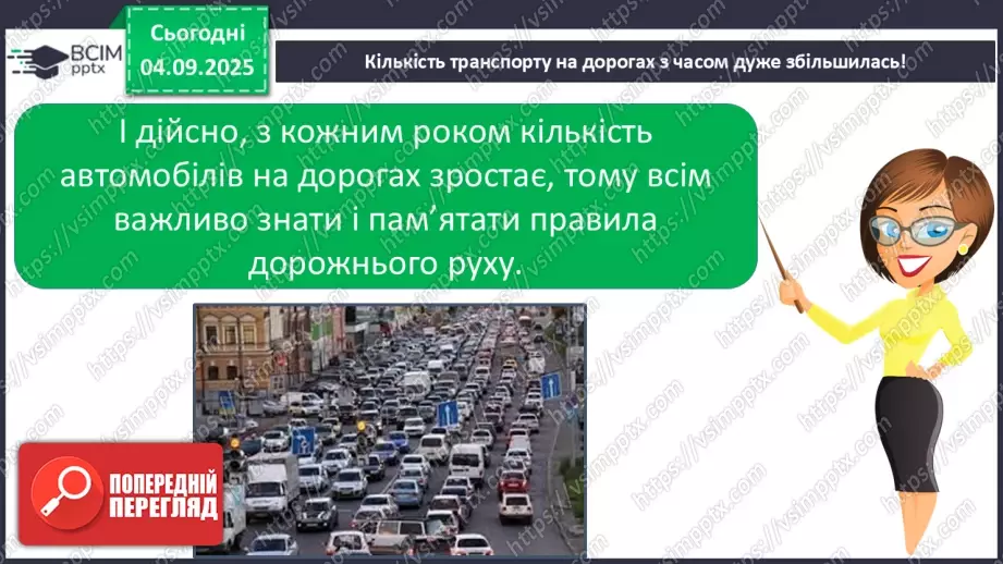 №008 - Визначаємо напрямок руху транспорту12 №008 - Визначаємо напрямок руху транспорту12